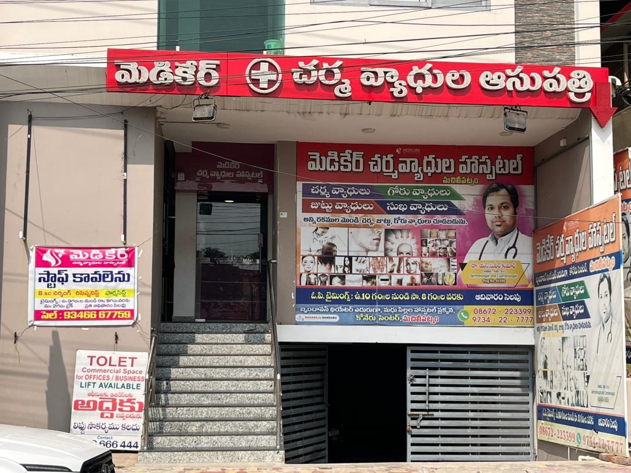 Medicare Skin & Hair Clinic, Machilipatnam